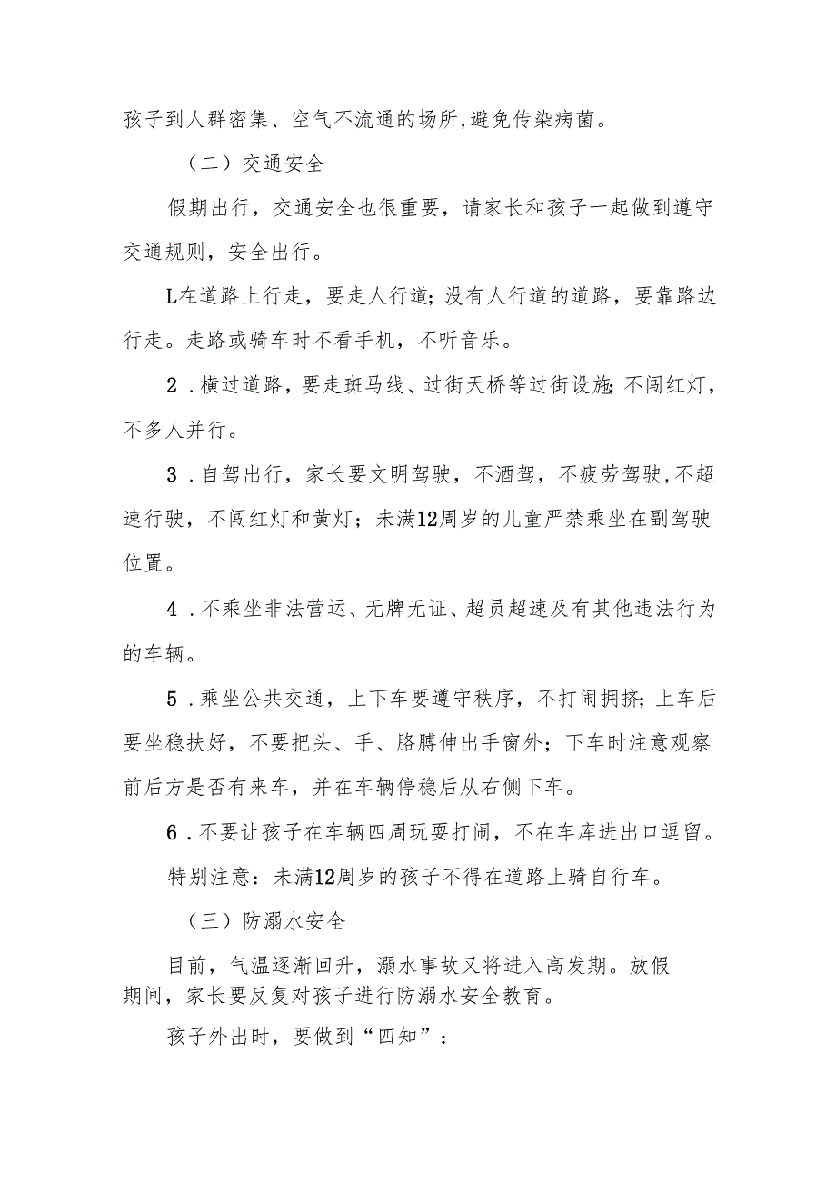 实验小学2025年五一劳动节放假通知及安全提醒五篇.docx_第2页