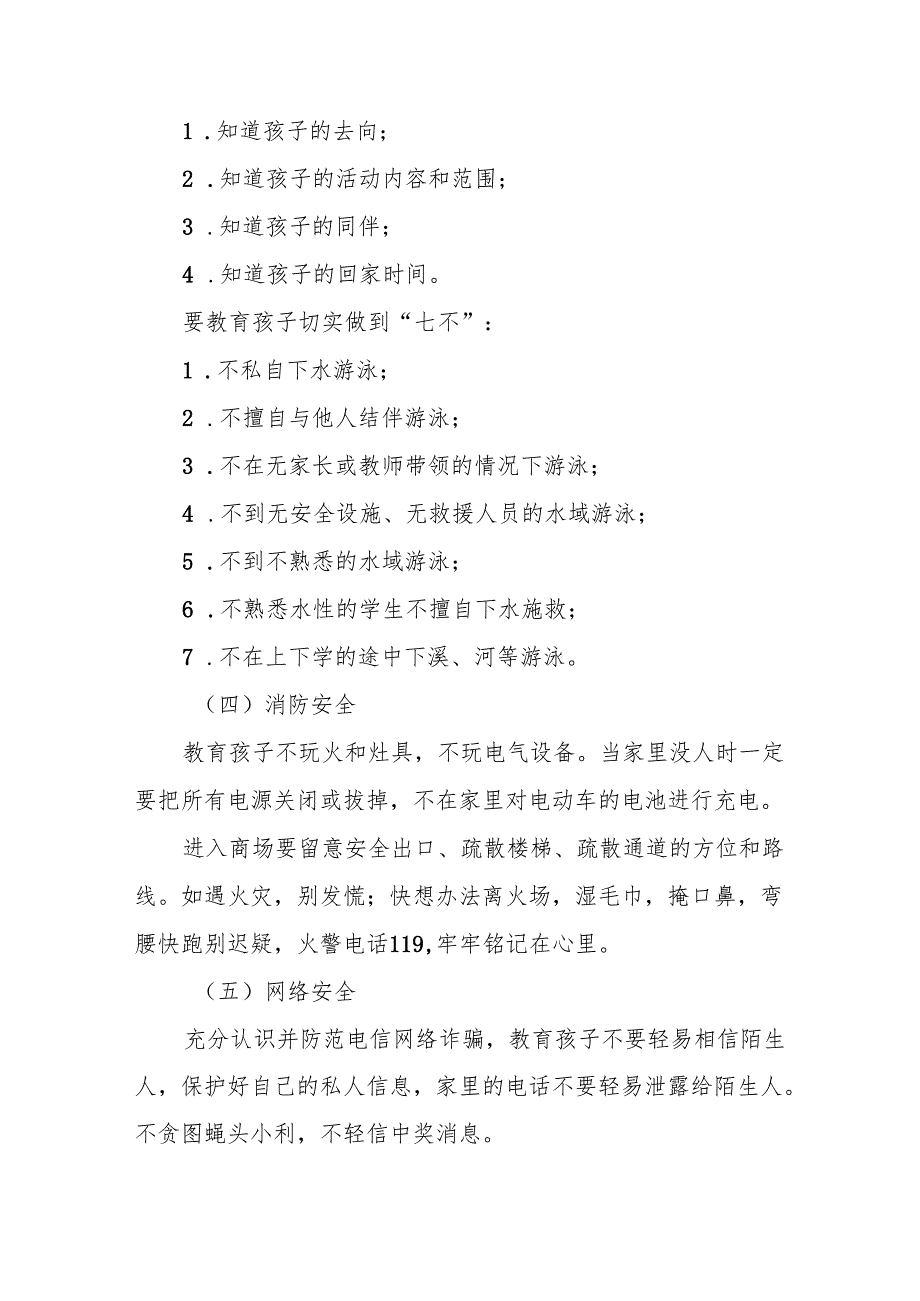 实验小学2025年五一劳动节放假通知及安全提醒五篇.docx_第3页
