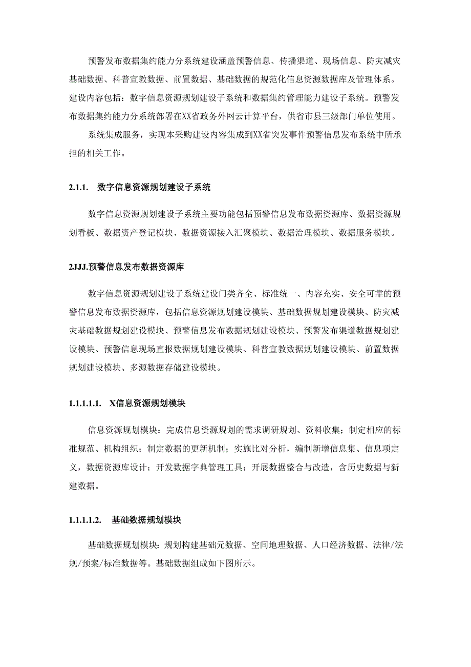 预警发布数据精细服务系统（V3.0）项目建设要求.docx_第2页