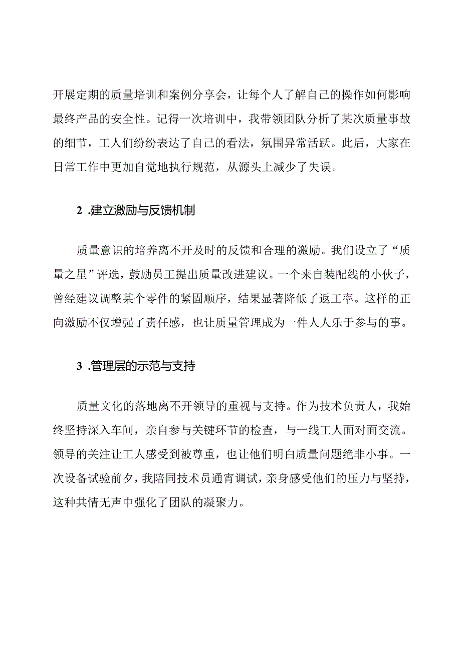电力设备制造关键工序质量控制的措施.docx_第2页