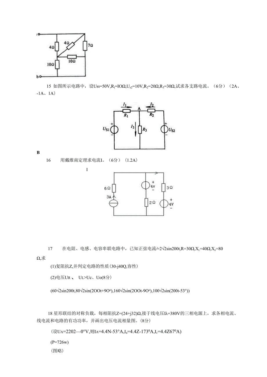 《电工技术》试卷1 -答案.docx_第2页