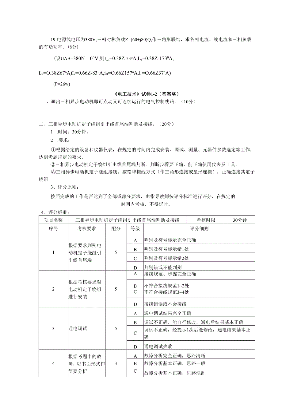 《电工技术》试卷1 -答案.docx_第3页