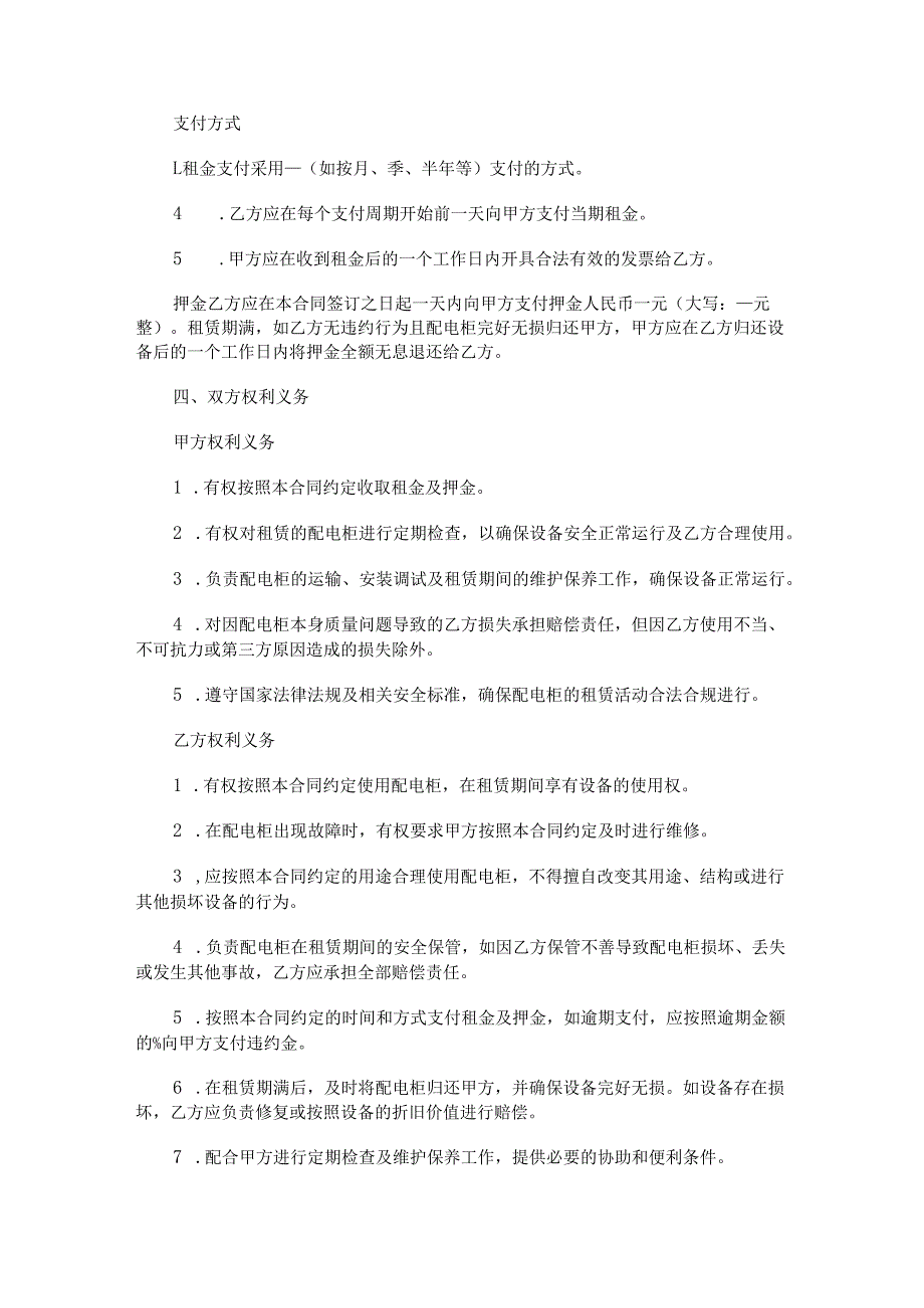 配电柜租赁合同范本Word模板.docx_第2页