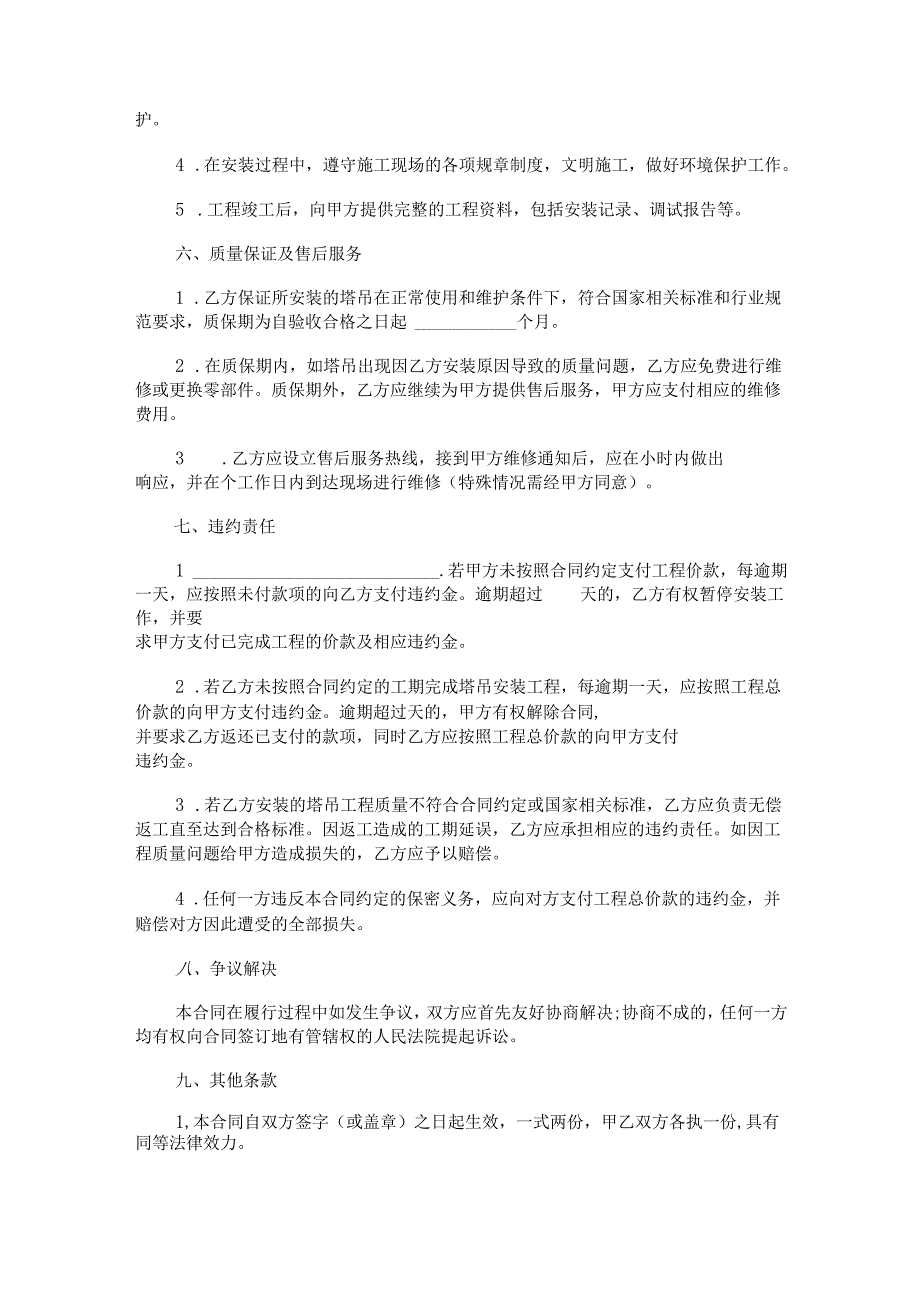 塔吊安装施工合同范本Word模板.docx_第3页