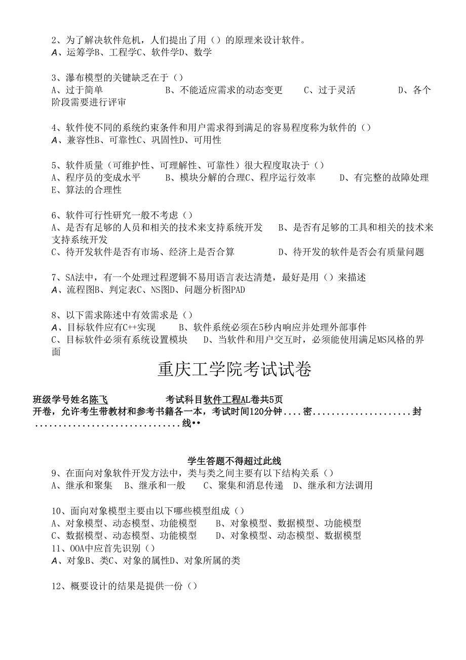软件工程导论试题及答案李梁.docx_第2页