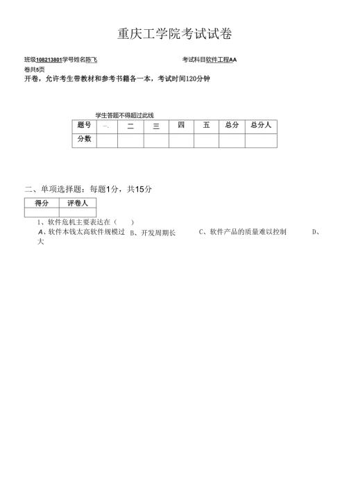 软件工程导论试题及答案李梁.docx