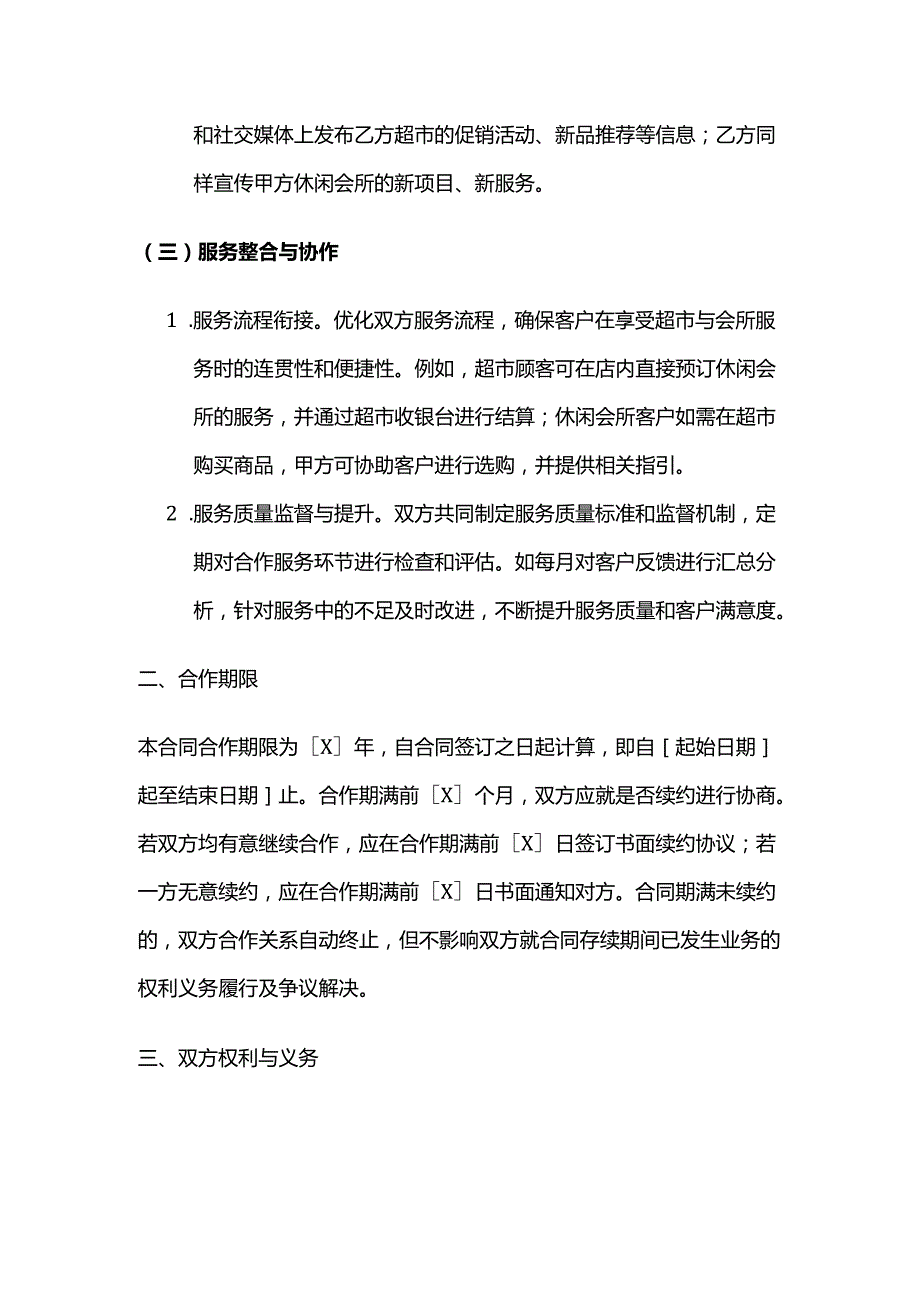 休闲会所与超市合作合同.docx_第3页