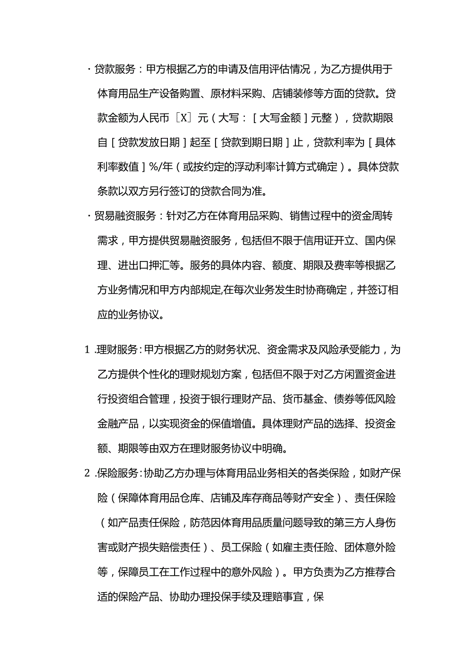 体育用品体育金融服务合同.docx_第2页