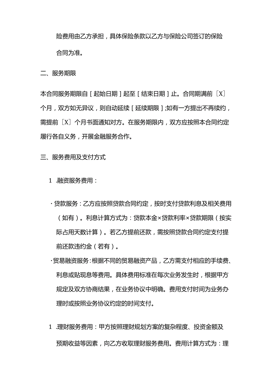 体育用品体育金融服务合同.docx_第3页