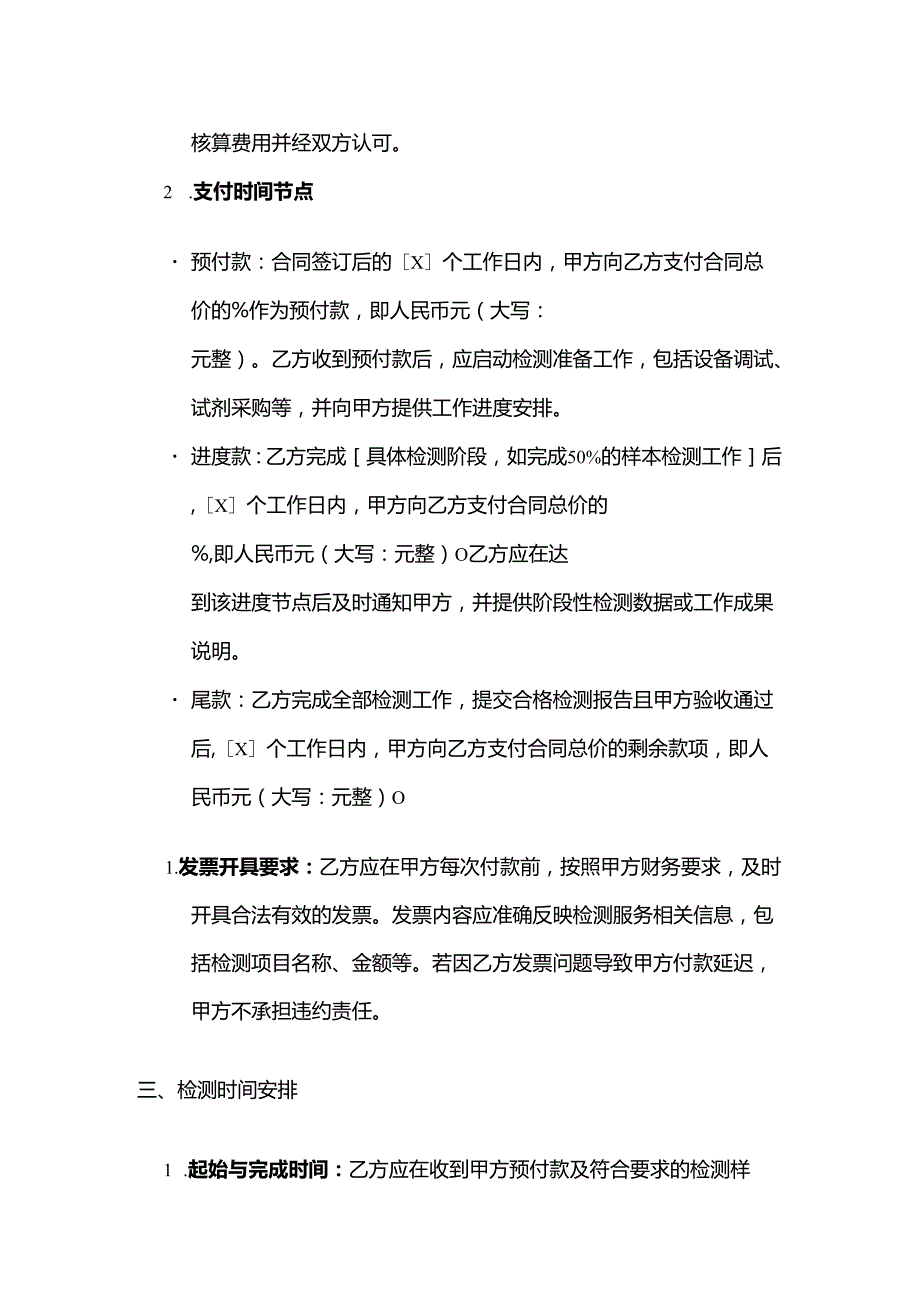 检测鉴定公司与高校学术研究检测合同.docx_第3页