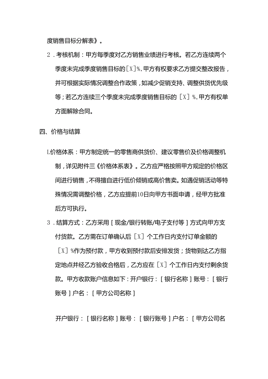 制冷设备零售商合作合同.docx_第3页