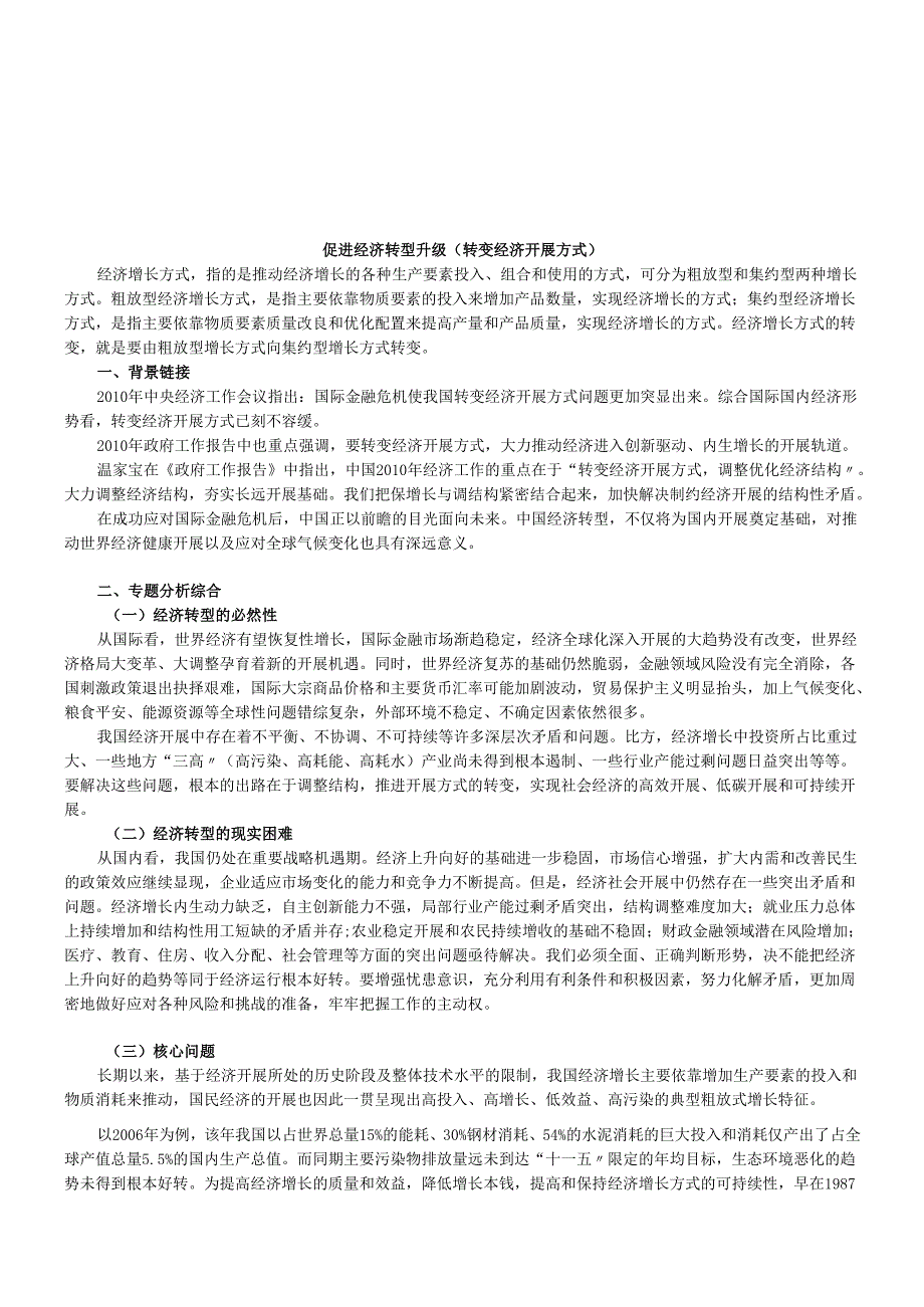 如何推进经济增长方式的转变.docx_第1页