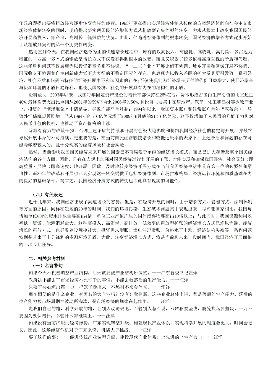 如何推进经济增长方式的转变.docx_第2页