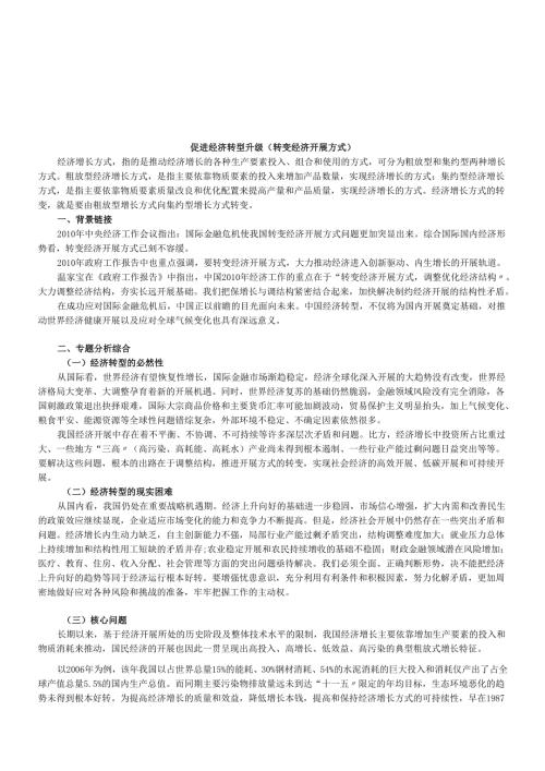 如何推进经济增长方式的转变.docx