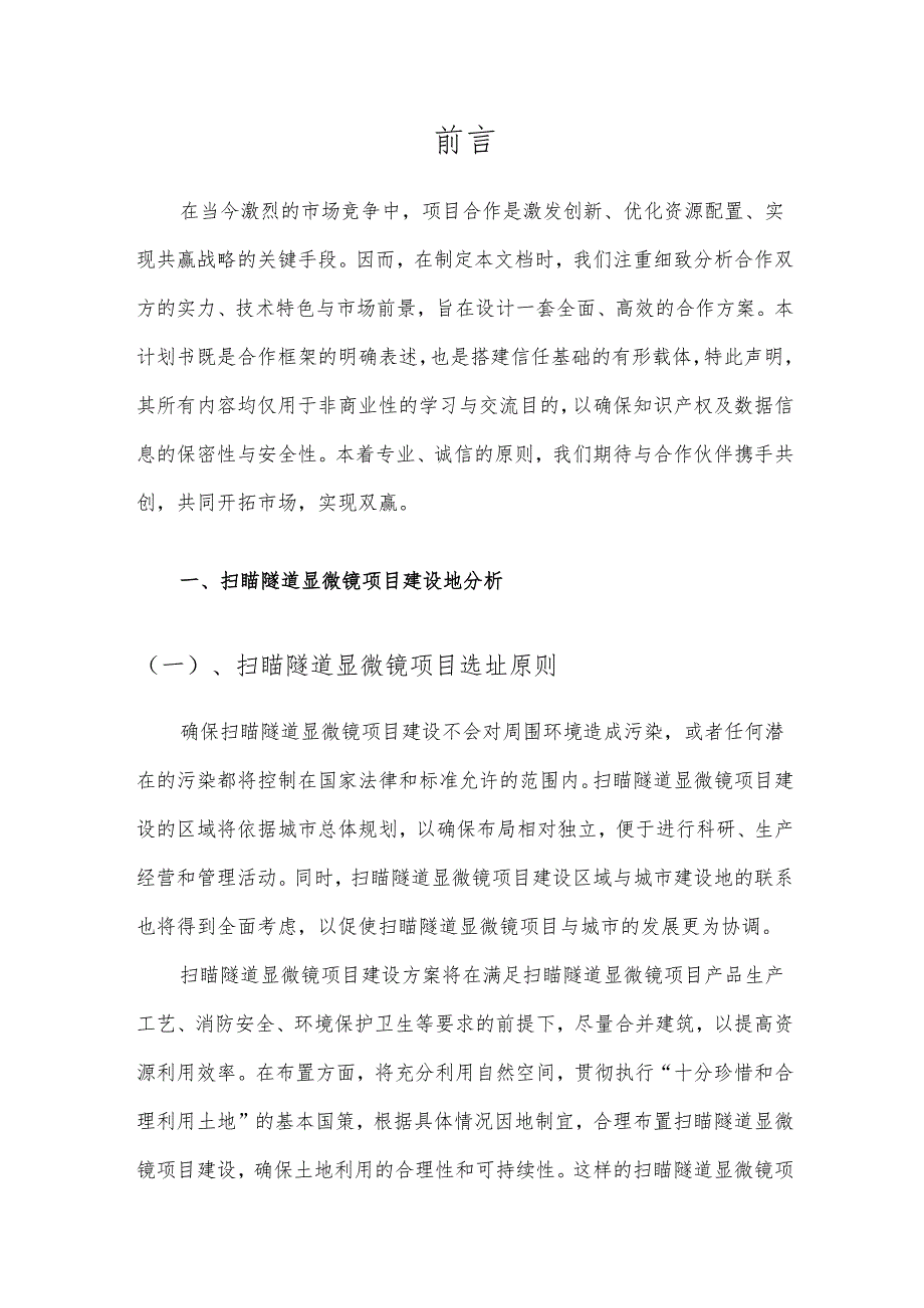 2025年扫瞄隧道显微镜合作协议书.docx_第3页