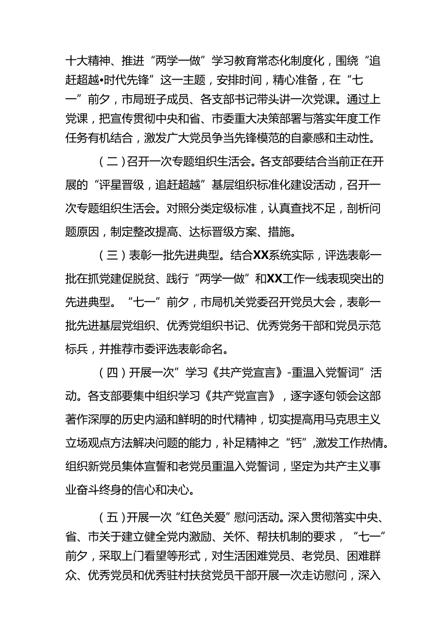 2025年七一建党节主题党日活动方案(精选13篇汇编).docx_第3页