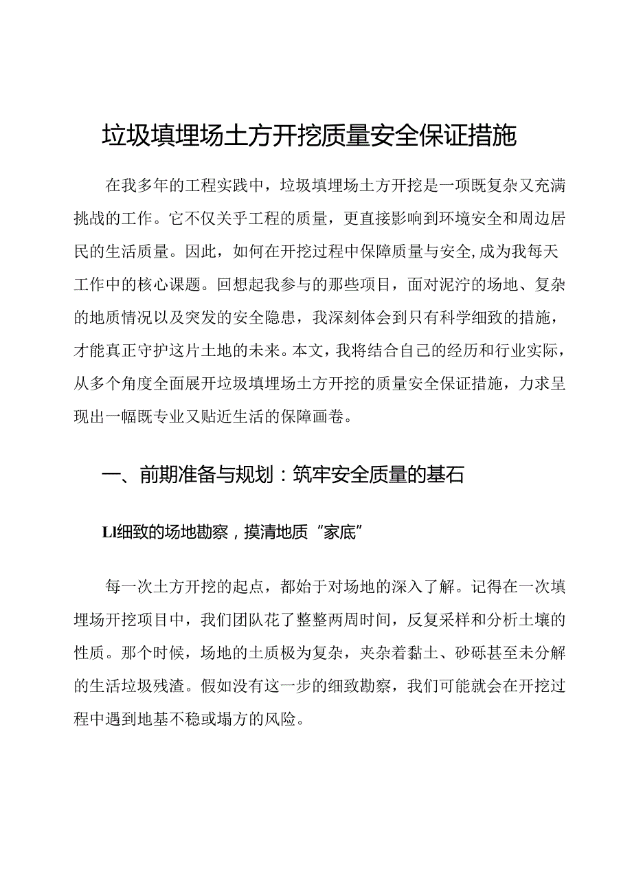 垃圾填埋场土方开挖质量安全保证措施.docx_第1页