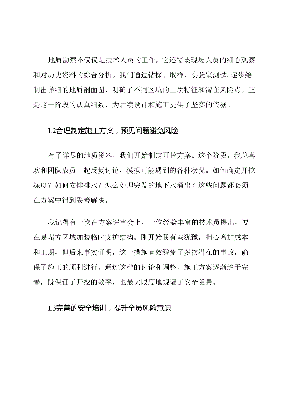 垃圾填埋场土方开挖质量安全保证措施.docx_第2页