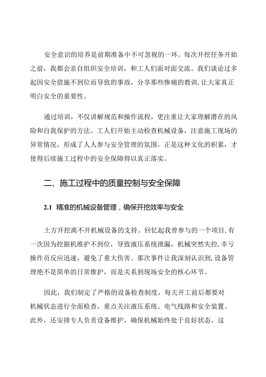 垃圾填埋场土方开挖质量安全保证措施.docx_第3页