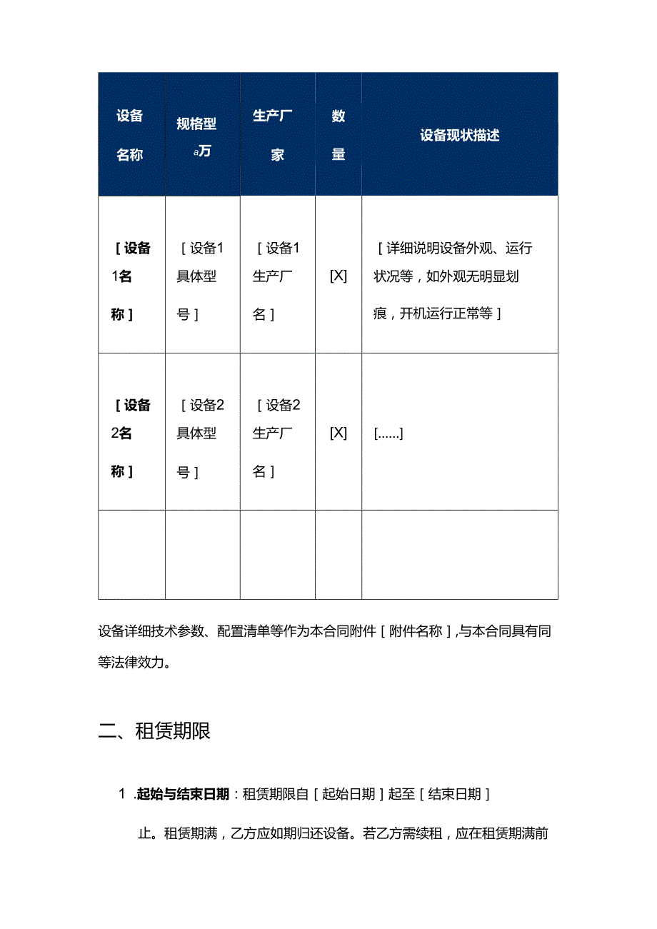 健康管理公司康复设备租赁合同.docx_第2页