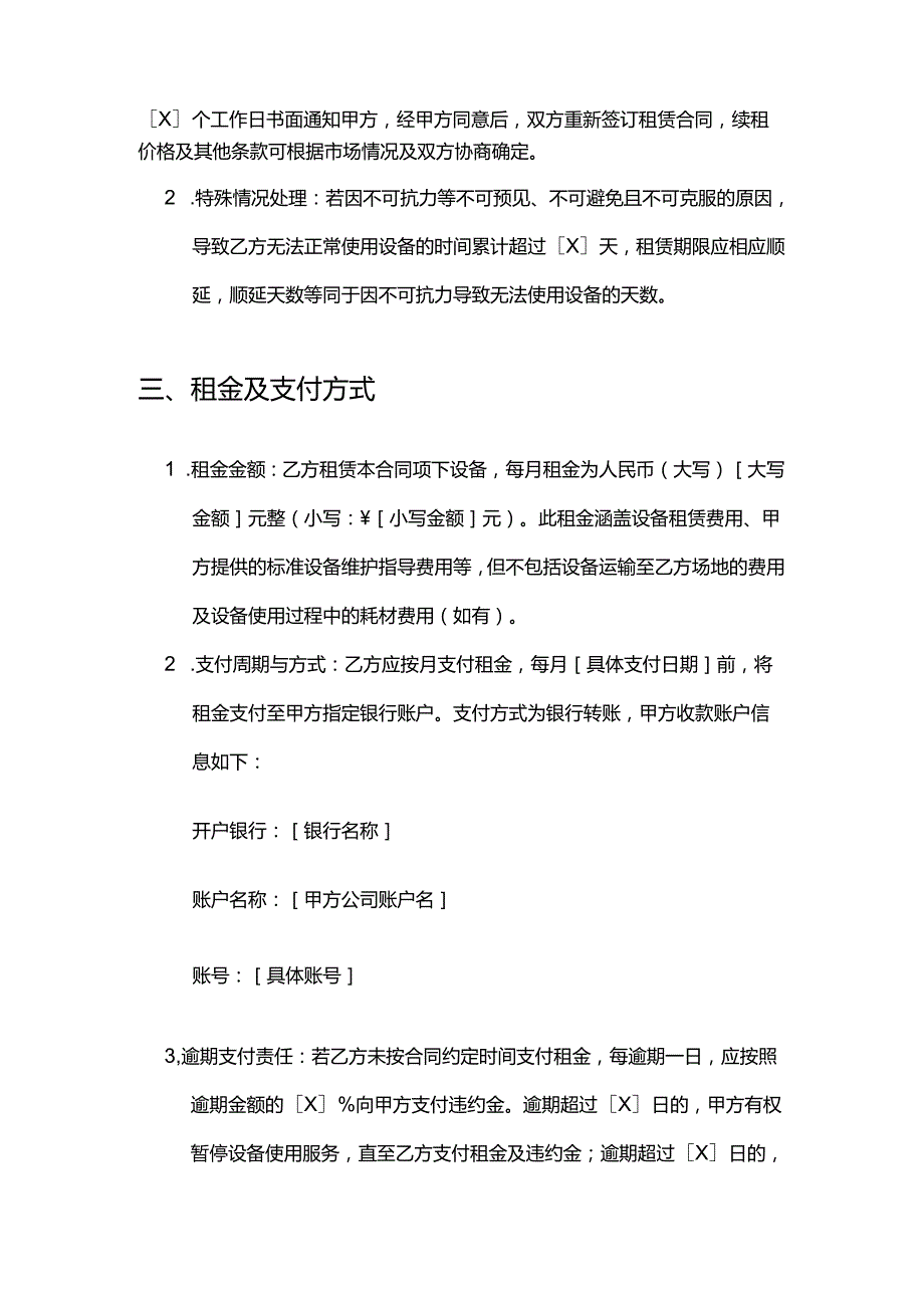 健康管理公司康复设备租赁合同.docx_第3页