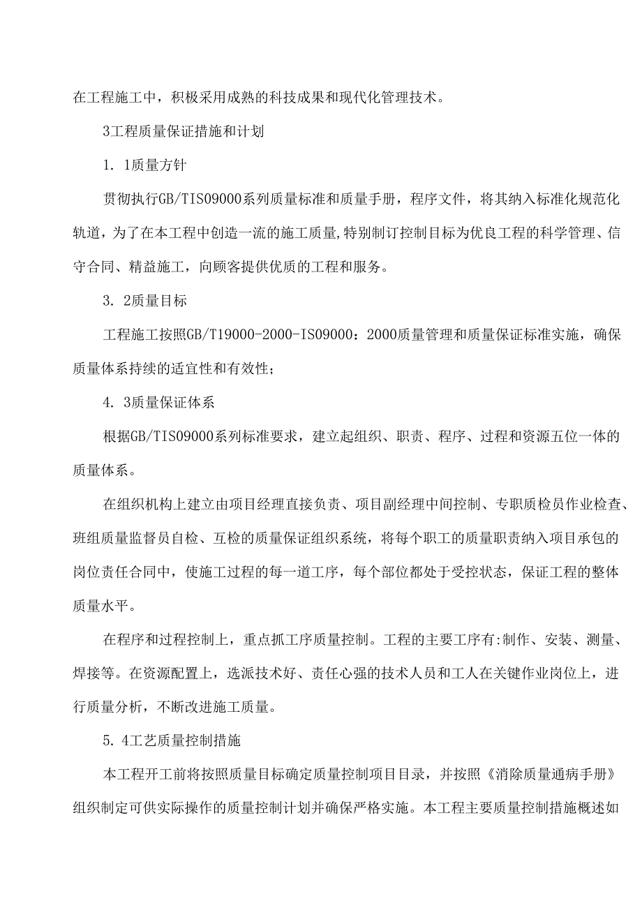 小间距LED显示屏项目施工方案.docx_第3页