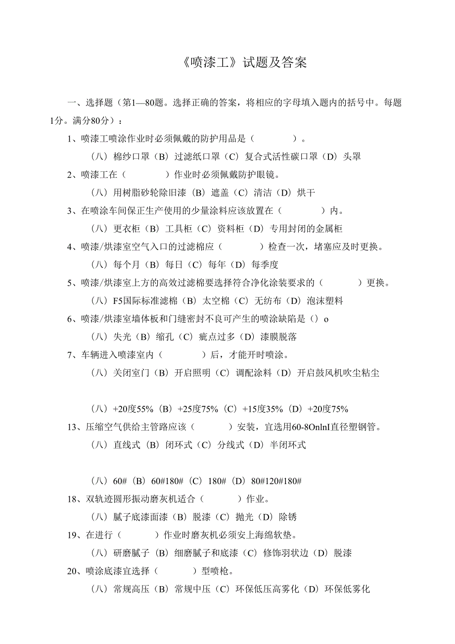 《喷漆工》试题及答案.docx_第1页