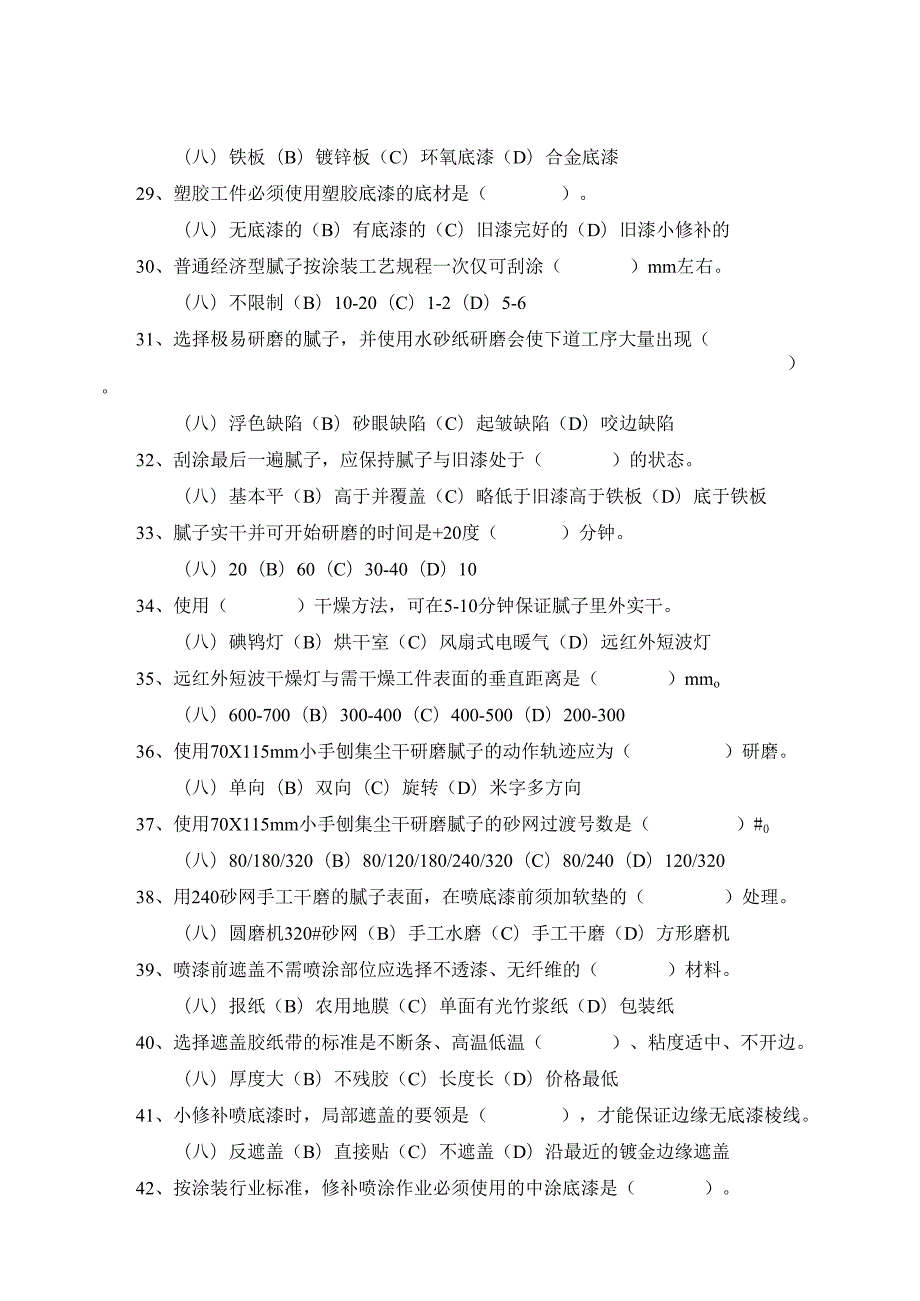 《喷漆工》试题及答案.docx_第2页