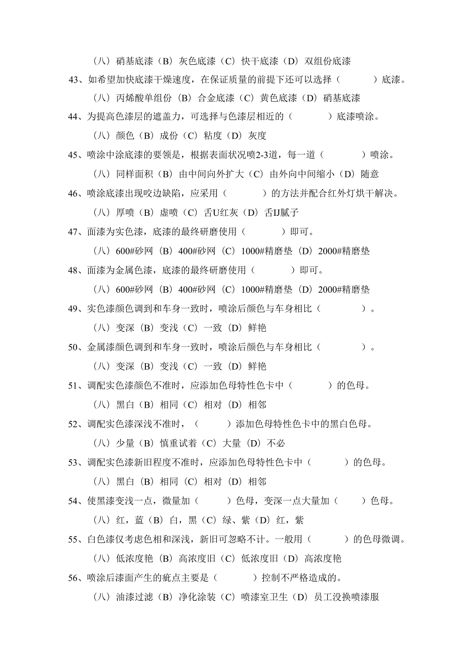 《喷漆工》试题及答案.docx_第3页