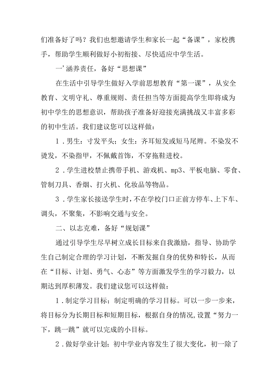 学校2025年致《新生家长》的一封信 （3份）_56.docx_第2页