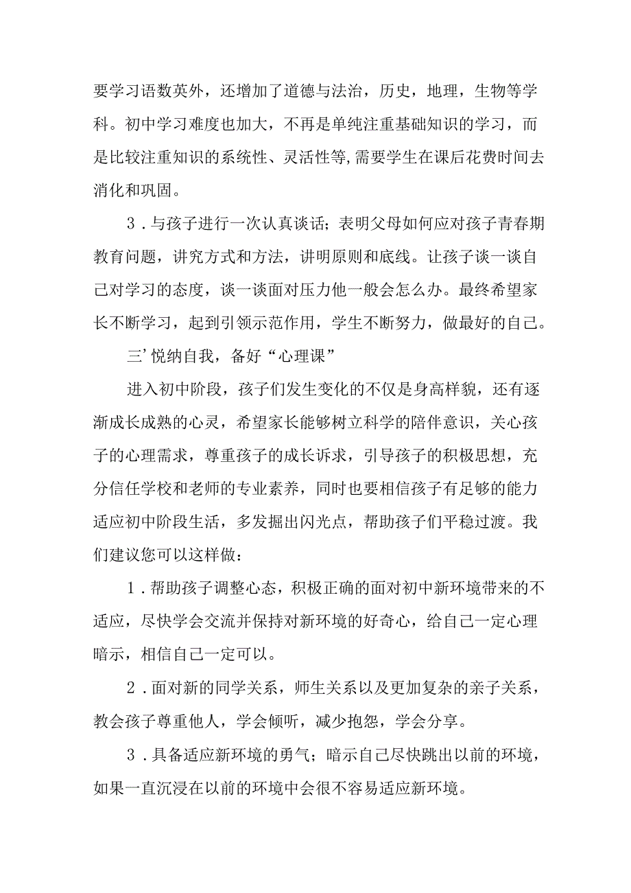 学校2025年致《新生家长》的一封信 （3份）_56.docx_第3页