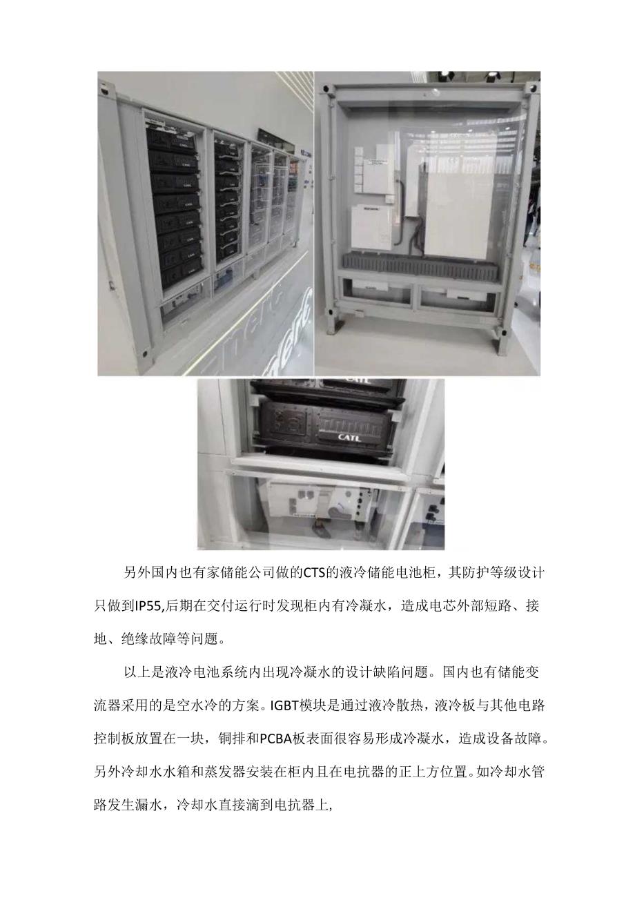 液冷储能系统冷凝水问题及液冷系统方案计算思路.docx_第3页
