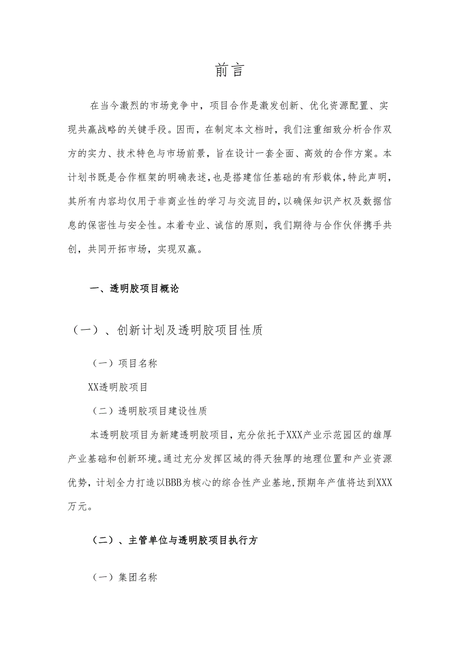 2025年透明胶合作协议书.docx_第3页