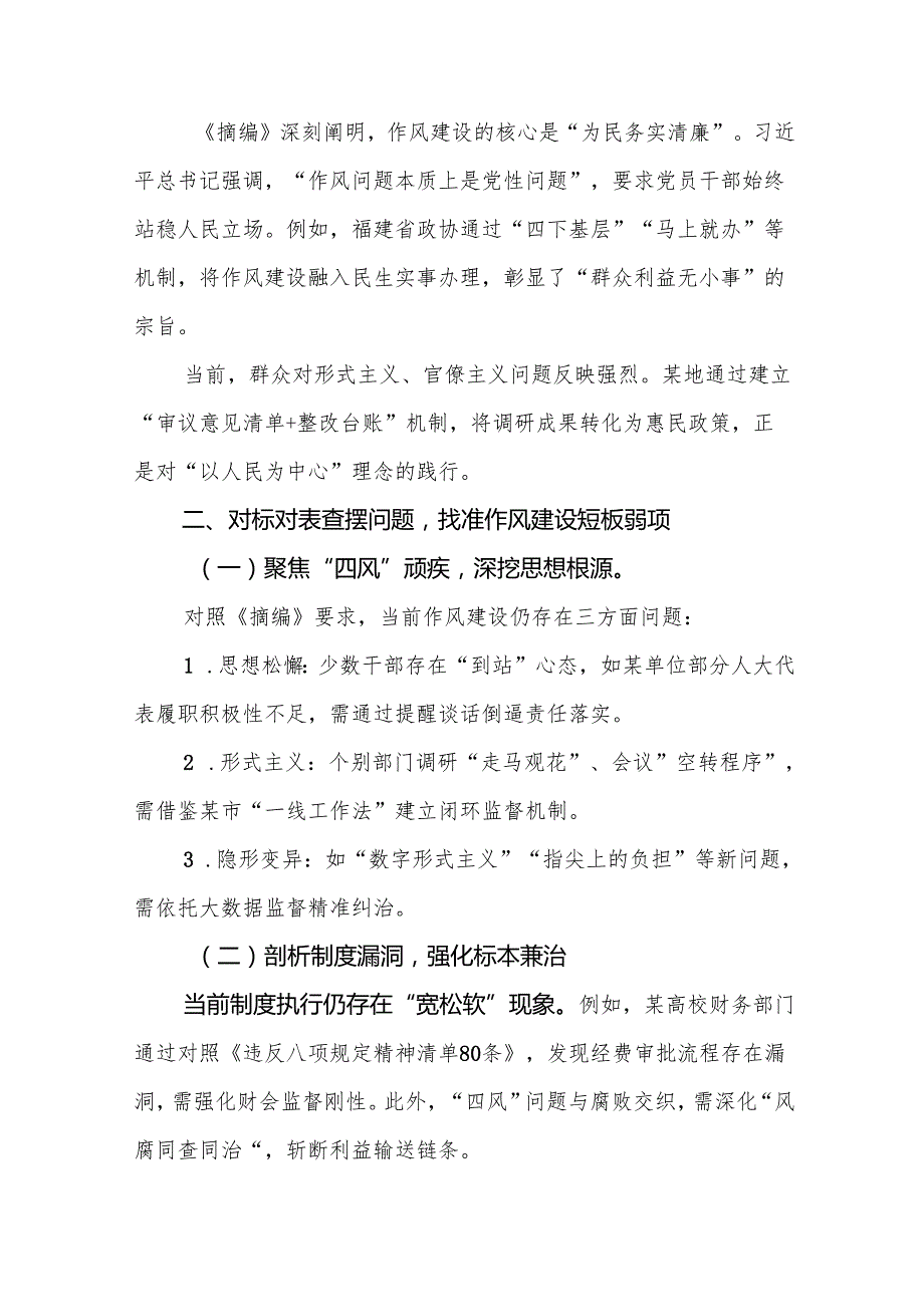 学习《关于加强党的作风建设论述摘编》研讨发言材料(精选15篇汇编).docx_第3页