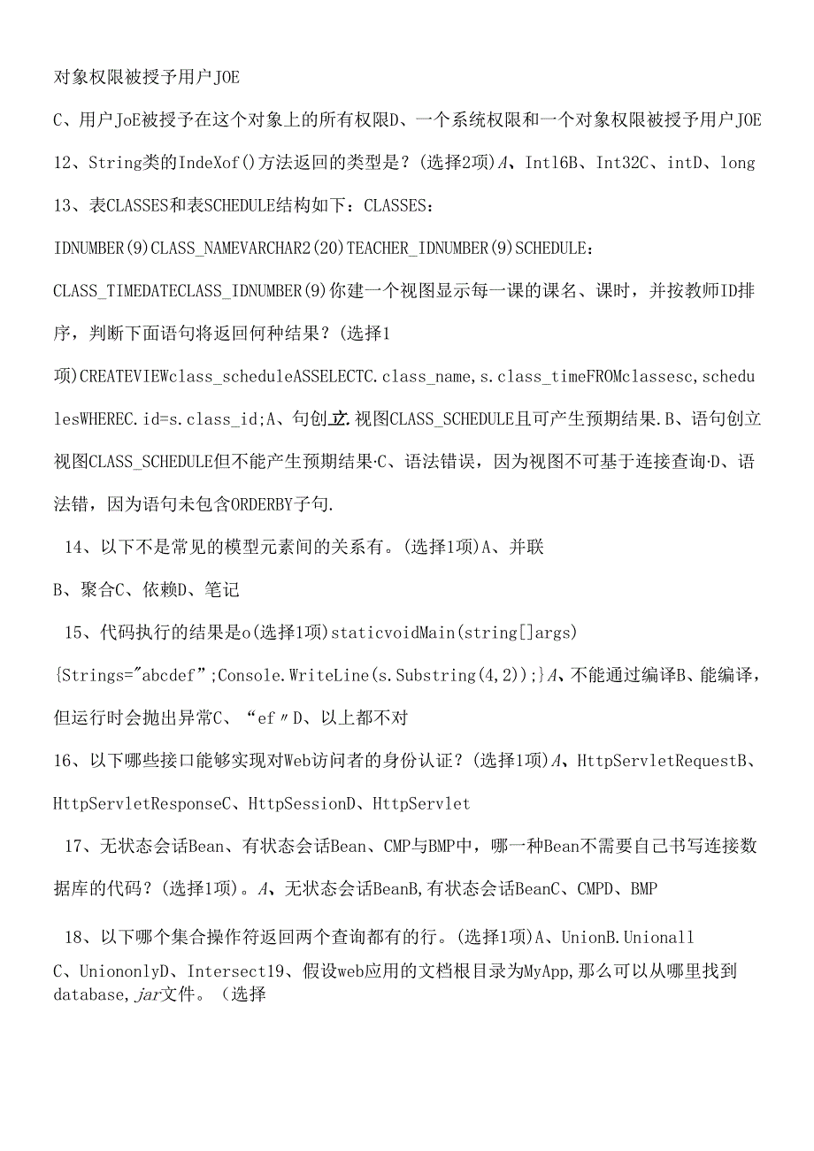 软件工程师高级考题.docx_第2页