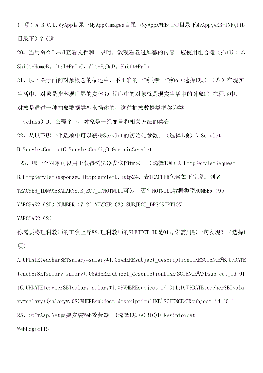 软件工程师高级考题.docx_第3页