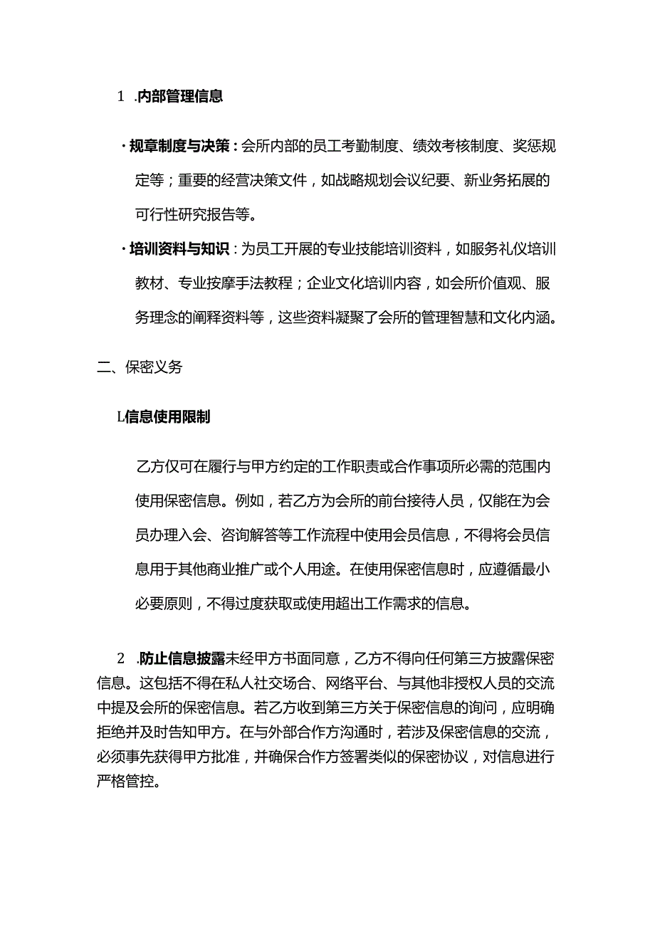 休闲会所保密协议.docx_第3页