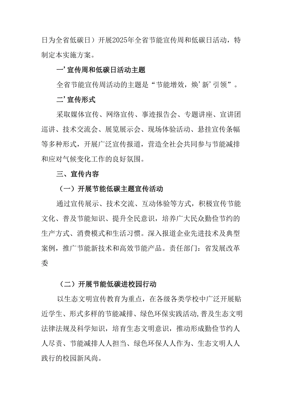 2025年开展《全国节能宣传周》活动实施方案 （汇编8份）.docx_第3页