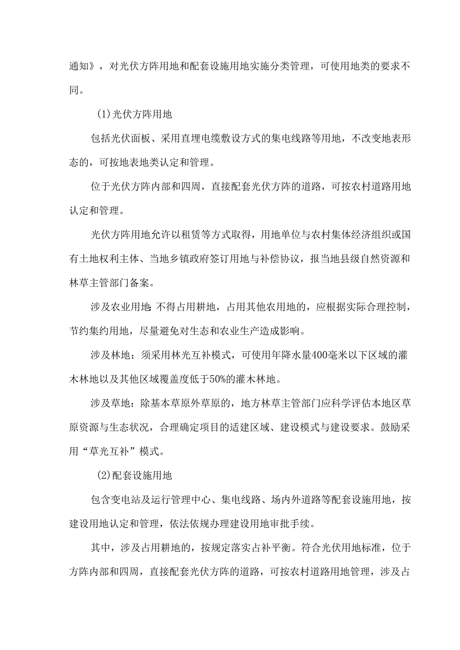 光伏用地地类及面积管控要求.docx_第2页