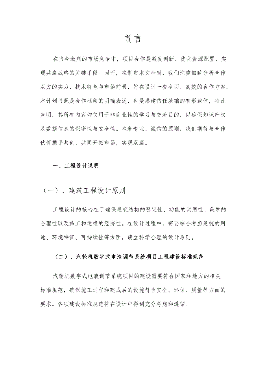 2025年汽轮机数字式电液调节系统项目合作计划书.docx_第3页