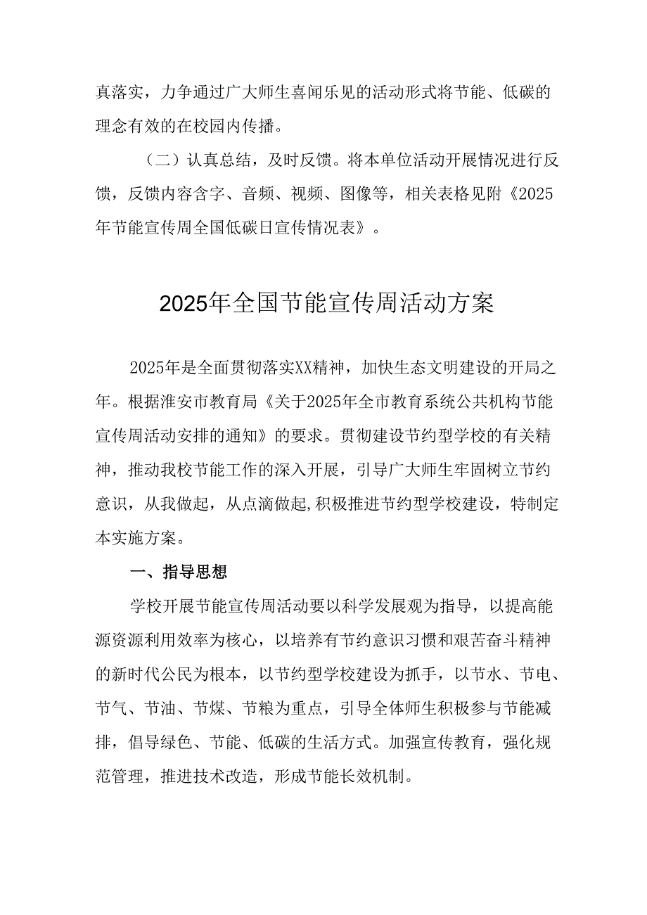 开展2025年全国节能宣传周活动实施方案 （12份）.docx_第3页