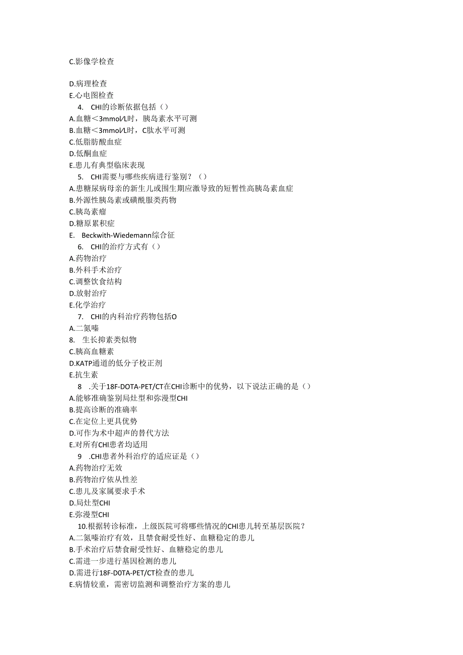 先天性高胰岛素性低血糖血症诊疗规范考试试卷试题及参考答案.docx_第3页