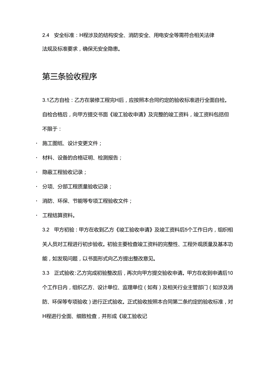 快捷酒店装修验收合同.docx_第3页