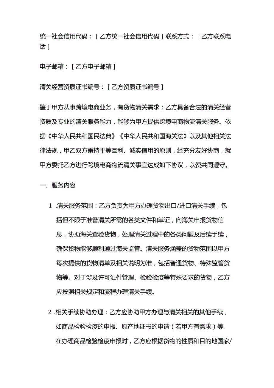 跨境电商物流清关合同.docx_第2页