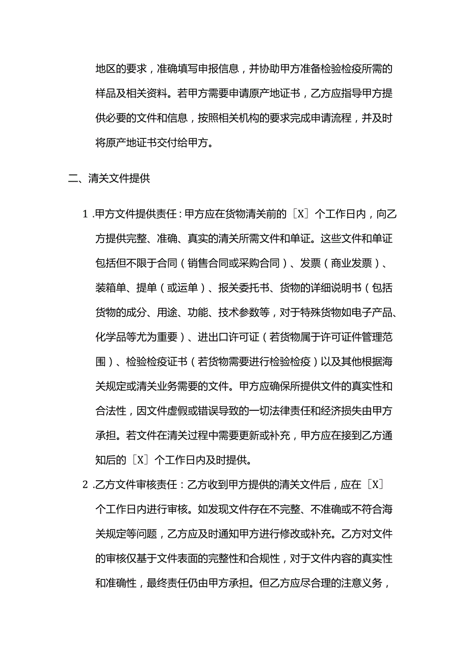 跨境电商物流清关合同.docx_第3页