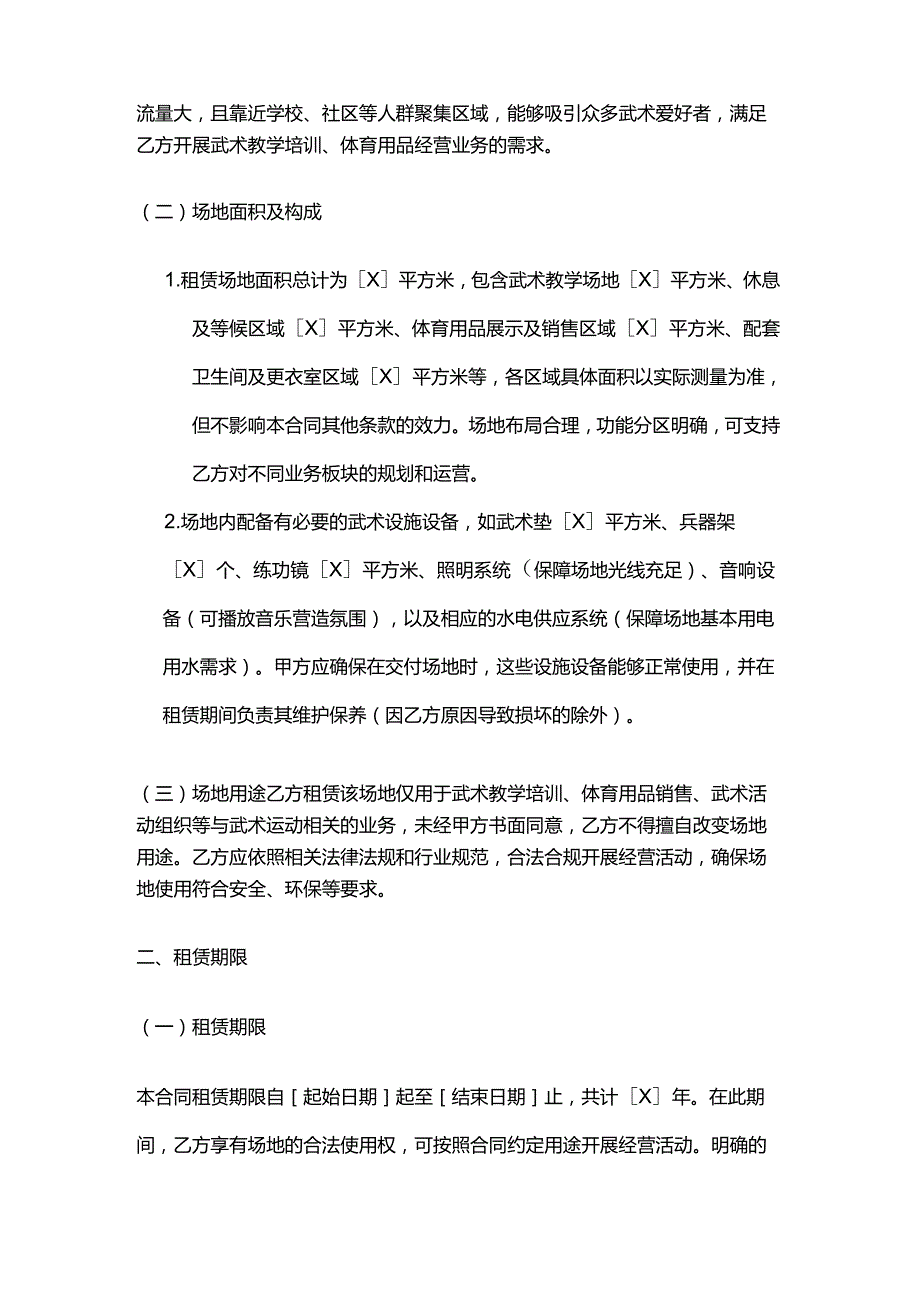 体育用品武术馆租赁合同.docx_第2页