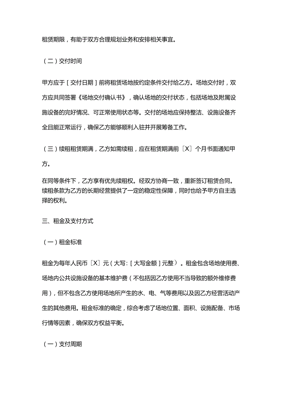 体育用品武术馆租赁合同.docx_第3页