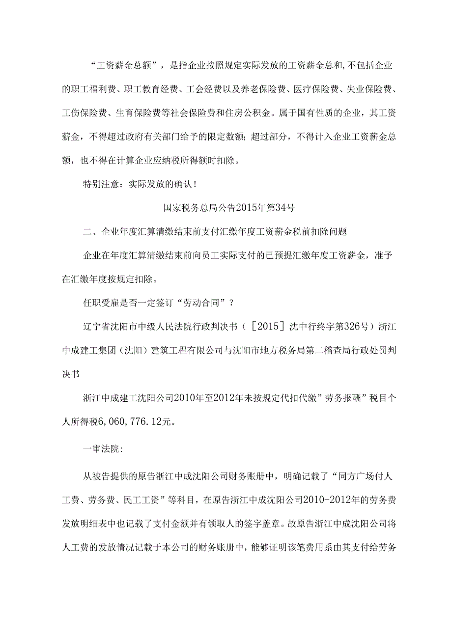 职工薪酬税前扣除的实务案例和风险分析.docx_第2页