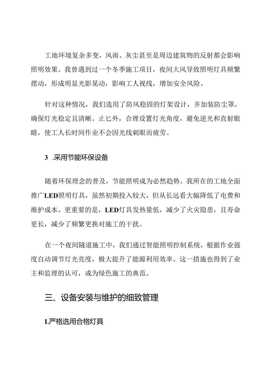 施工单位工地照明管理协调措施.docx_第3页