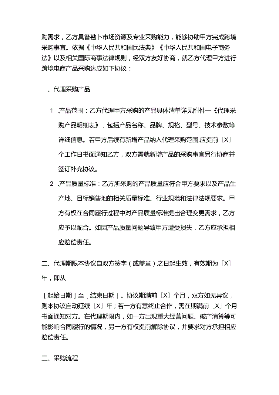 跨境电商代理采购协议模板.docx_第2页